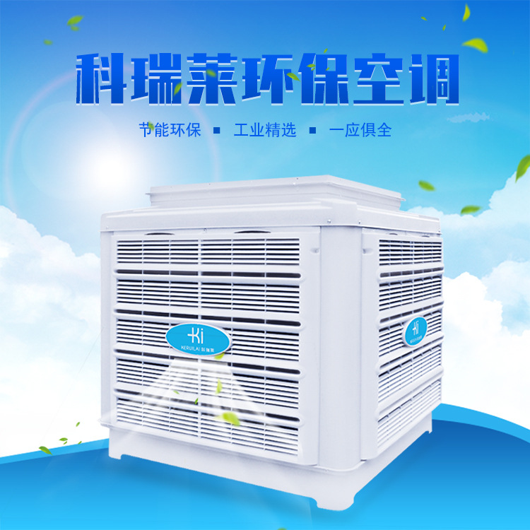 廠(chǎng)房降溫節(jié)能環(huán)?？照{(diào)KD18